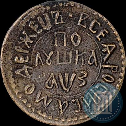 Фото Полушка 1707 года  