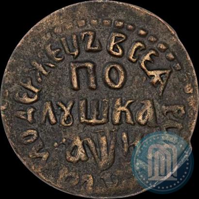 Picture Polushka 1708 year  