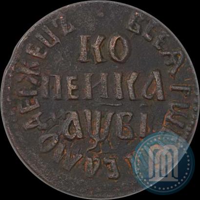 Picture 1 kopeck 1712 year БК 