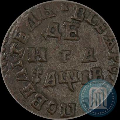 Фото Денга 1712 года  