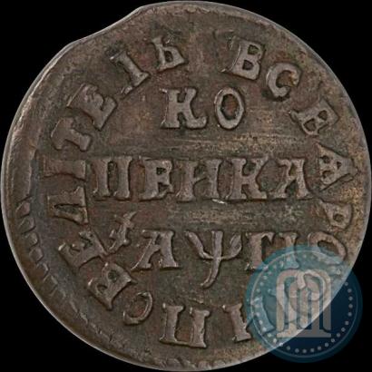 Picture 1 kopeck 1713 year БК 