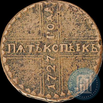 Фото 5 копеек 1727 года КД 