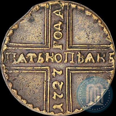 Фото 5 копеек 1727 года КД 