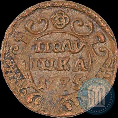 Фото Полушка 1735 года  