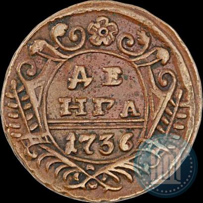 Фото Денга 1736 года  