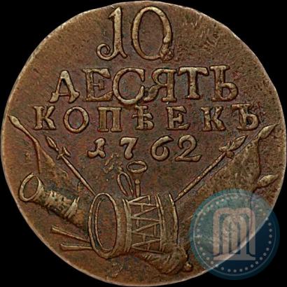 Picture 10 kopecks 1762 year  
