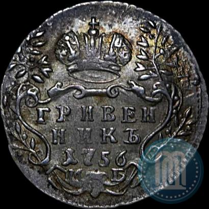 Фото Гривенник 1756 года МБ 