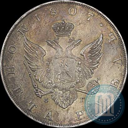 Picture 1 rouble 1807 year СПБ-ФГ 