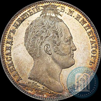 Picture 1 rouble 1839 year Н. CUBE F. "In memory of unveiling of memorial chapel at Borodino field"