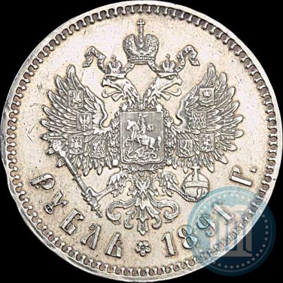 Фото 1 рубль 1891 года (АГ) 