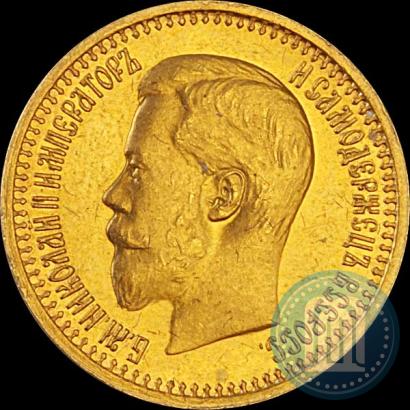 Фото 7,5 рублей 1897 года (АГ) 