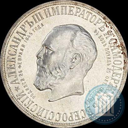 Фото 1 рубль 1912 года (ЭБ)-А.Г. "Монумент Императора Александра III (Трон)"