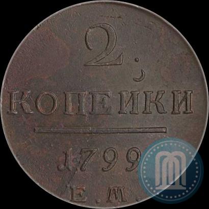 Фото 2 копейки 1799 года ЕМ 