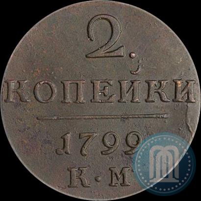 Фото 2 копейки 1799 года КМ 