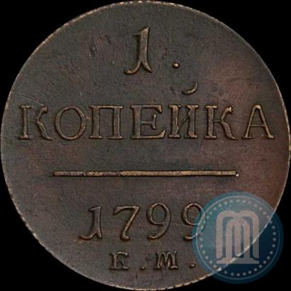 Фото 1 копейка 1799 года ЕМ 