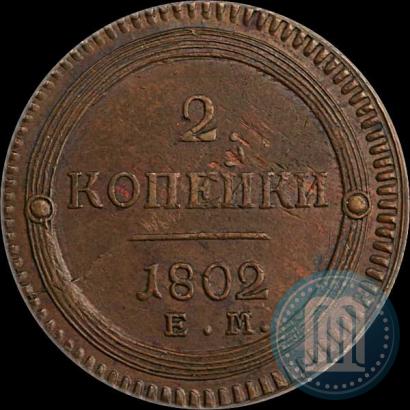 Picture 2 kopecks 1802 year ЕМ 