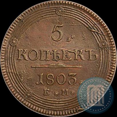 Picture 5 kopecks 1803 year ЕМ 