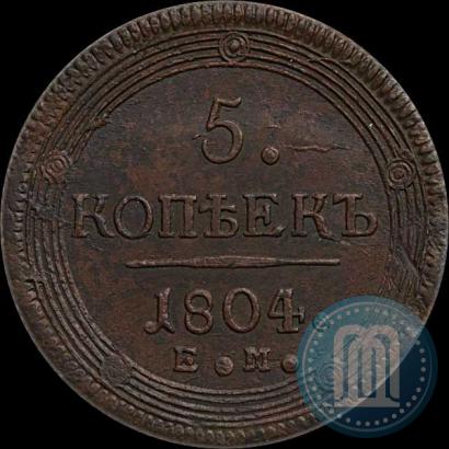 Фото 5 копеек 1804 года ЕМ 