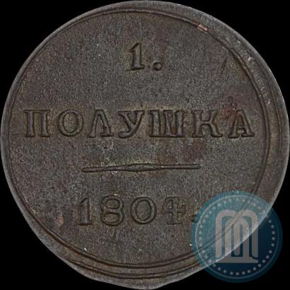Фото Полушка 1804 года КМ 