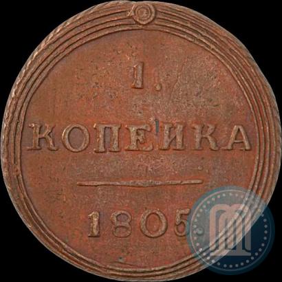 Фото 1 копейка 1805 года КМ 