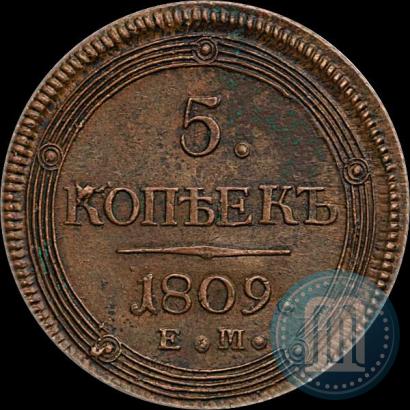 Фото 5 копеек 1809 года ЕМ 
