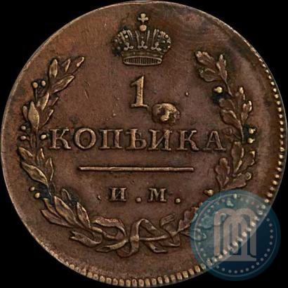 Фото 1 копейка 1811 года ИМ-МК 