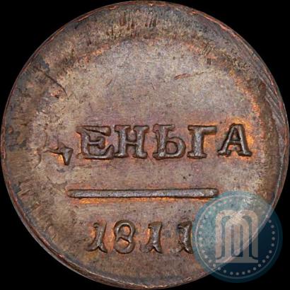 Фото Деньга 1811 года ЕМ-ИФ "Пробная"