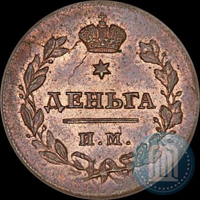 Фото Деньга 1811 года ИМ-МК 