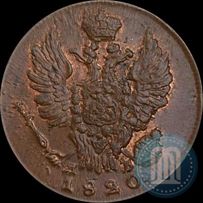 Picture 1 kopeck 1820 year ИМ-ЯВ 