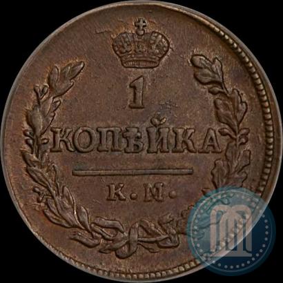 Picture 1 kopeck 1823 year КМ-АМ 