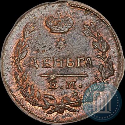 Picture Denga 1825 year ЕМ-ИК 