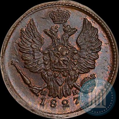 Фото 1 копейка 1827 года ЕМ-ИК 