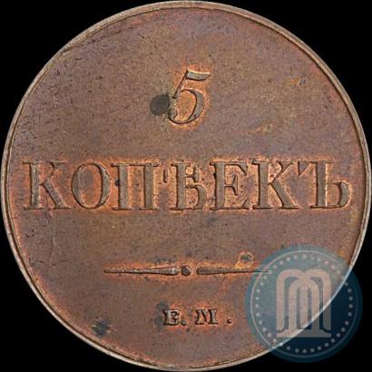 Фото 5 копеек 1833 года ЕМ-ФХ 