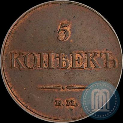 Фото 5 копеек 1833 года ЕМ-ФХ 
