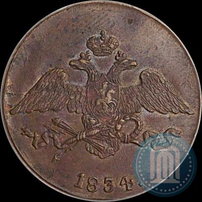 Фото 5 копеек 1834 года СМ 
