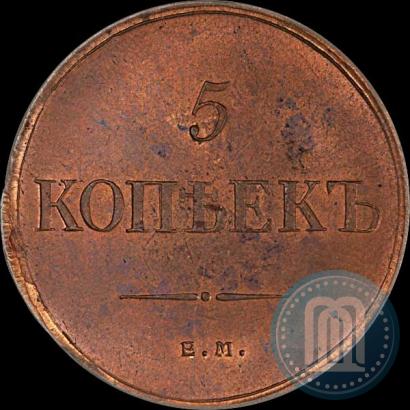 Фото 5 копеек 1835 года ЕМ-ФХ 