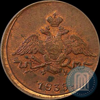 Фото 1 копейка 1835 года ЕМ-ФХ 