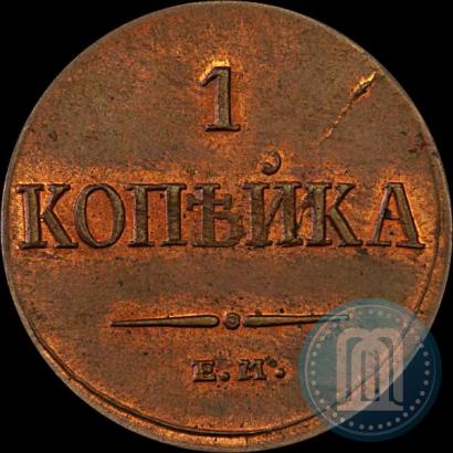 Фото 1 копейка 1835 года ЕМ-ФХ 