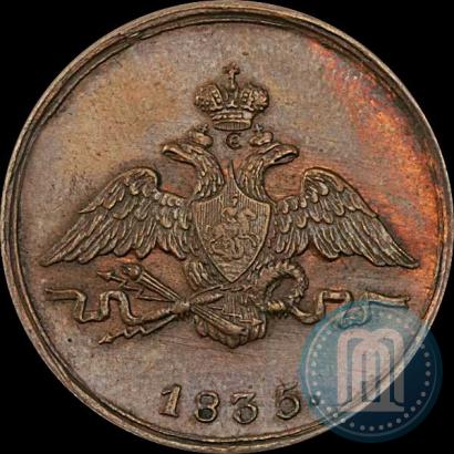 Фото 1 копейка 1835 года СМ 