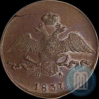 Фото 10 копеек 1837 года ЕМ-НА 