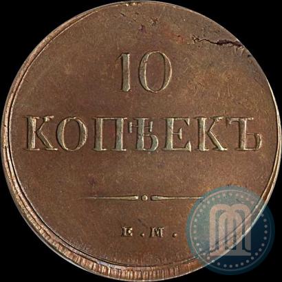 Фото 10 копеек 1837 года ЕМ-НА 