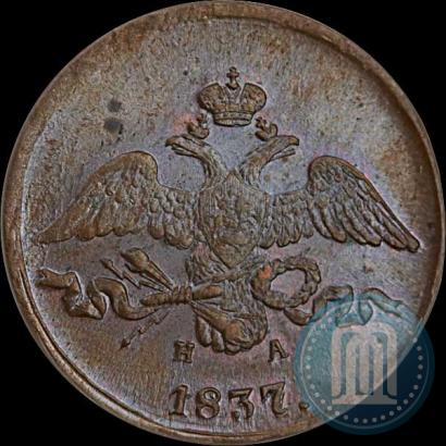 Фото 2 копейки 1837 года ЕМ-НА 