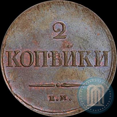 Фото 2 копейки 1837 года ЕМ-НА 