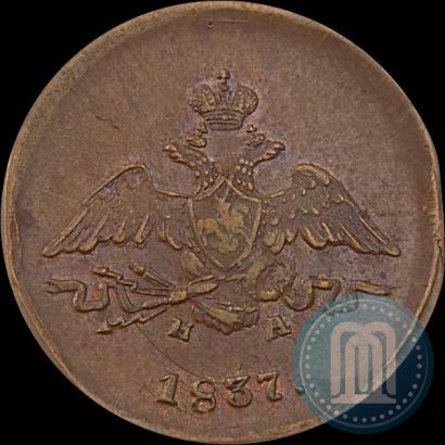 Picture 1 kopeck 1837 year ЕМ-НА 