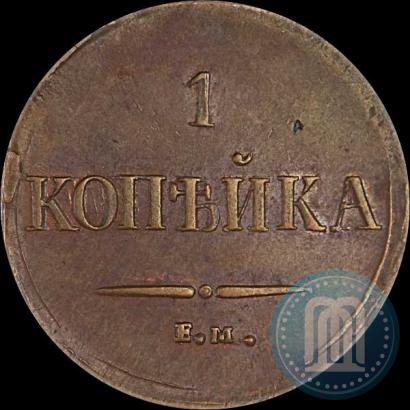 Picture 1 kopeck 1837 year ЕМ-НА 