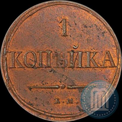 Фото 1 копейка 1837 года ЕМ-НА 
