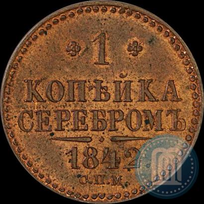 Picture 1 kopeck 1842 year СПМ 