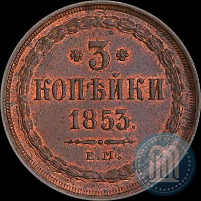 Picture 3 kopecks 1853 year ЕМ 