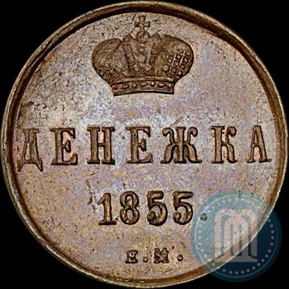Picture Denezhka 1855 year ЕМ 