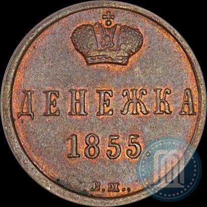 Picture Denezhka 1855 year ВМ 